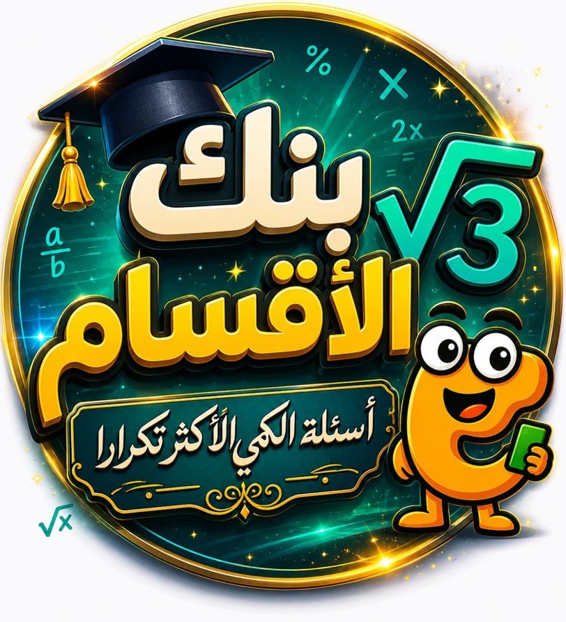 بنك الأقسام